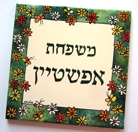 15x15 אריחים מצוירים