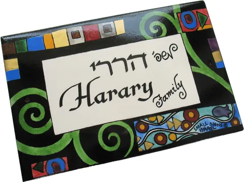 שלט לדלת כניסה דגם גוסטב קלימט 10*15