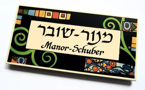 שלט לדלת כניסה דגם גוסטב קלימט 10*20