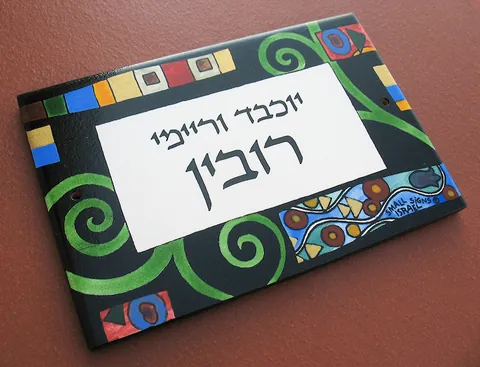 שלט לדלת כניסה דגם גוסטב קלימט 10*15