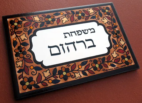 שלט ארמני רקע צבעוני גווני אדמה 15*10