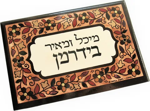 שלט ארמני רקע צבעוני גווני אדמה 15*10