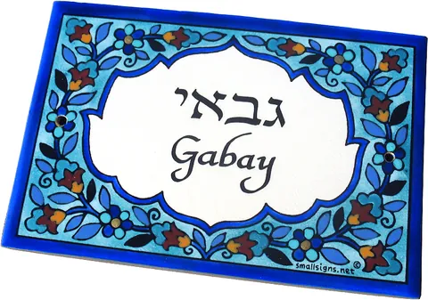 שלט ארמני רוזנפלד גווני ים 15*20