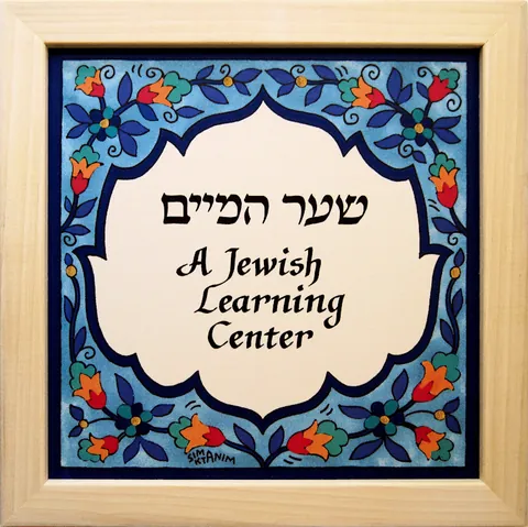 שלט ארמני רוזנפלד גווני ים 20*20