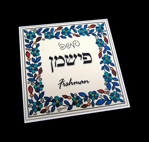 שלט ארמני רקע לבן גווני ים 15*15