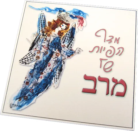 שלט לחדר ילדים - פינת הפיה