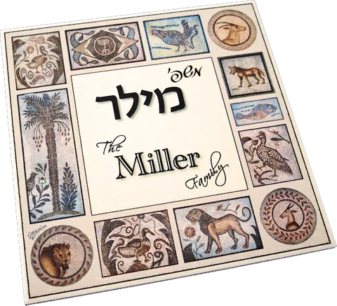שלט לדלת כניסה - פסיפס יהודי טוניסאי