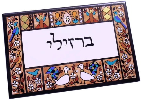 Old Ketubah ceramic door sign - Barzilai