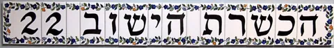 אריחים מצוירים: דגם ארמני