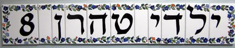 אריחים מצוירים: דגם ארמני