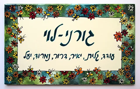 אריחים מצוירים: דגם גורני-לוי 15*25