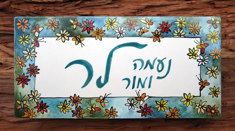 אריחים מצוירים: דגם גורני-לוי 10*20