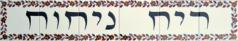 אריחים מצוירים: דגם ארמני