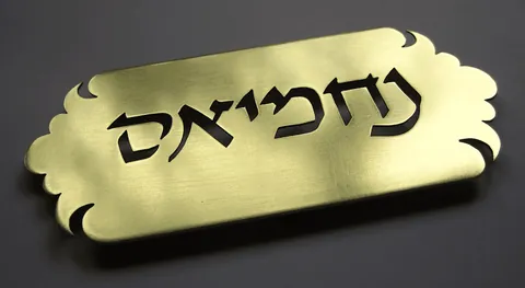 Metal plaque Nachmias - Brass 15x7.5