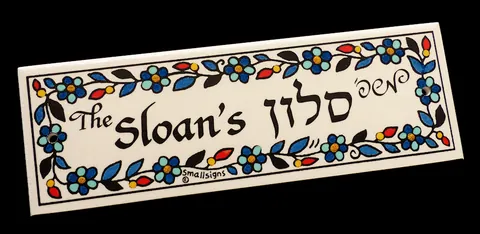 שלט לדלת סלון