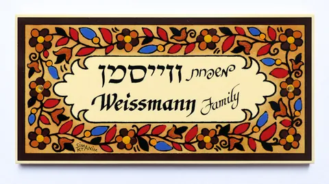 שלט לדלת משפחת ווייסמן