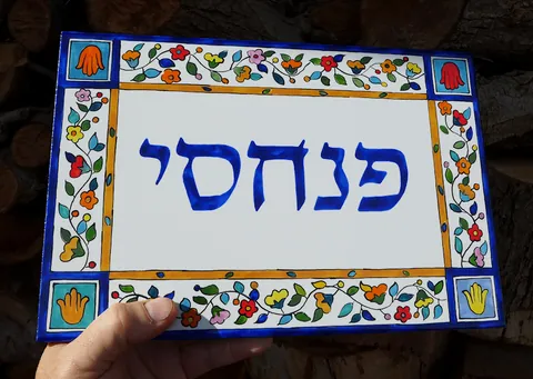 אריח מצויר פנחסי