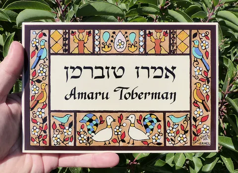 שלט לדלת כניסה כתובה עתיקה 20*13.5