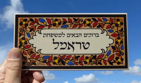 שלט ארמני מקרמיקה