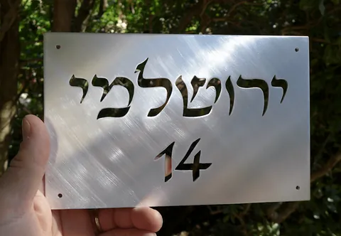 שלט ירושלמי אלומיניום