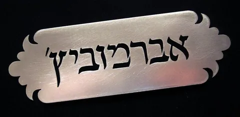 שלט לדלת 5*15