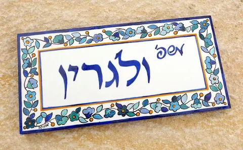 שלט לדלת ולגרין
