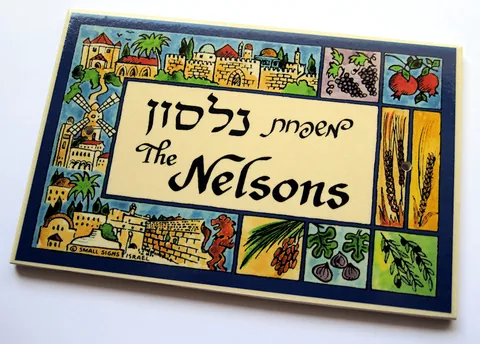 שלט לדלת כניסה - ירושלים סקייליין 10*15