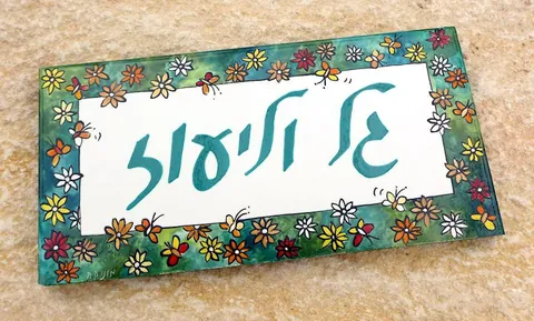 שלט לדלת קרמיקה