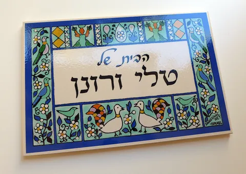 שלט לדלת - קרמיקה