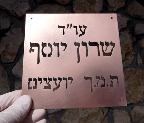 שלט למשרד מנחושת