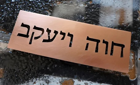שלט מנחושת