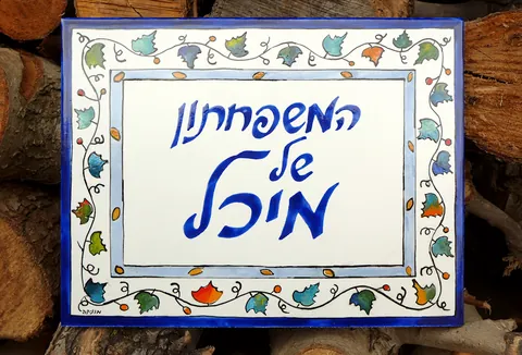 המשפחתון של מיכל