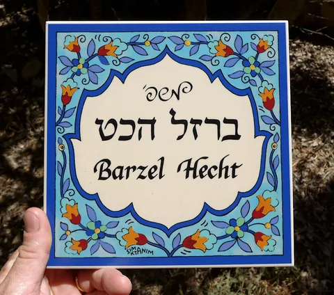 שלט קרמיקה