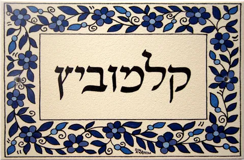 שלט ארמני חדגוני גוון כחול 10*15