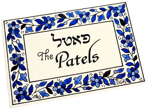 שלט ארמני חדגוני גוון כחול 10*15