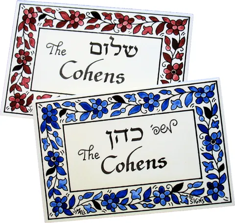 שלט ארמני חדגוני 10*15