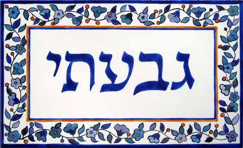 אריחים מצוירים: דגם יאקאב 15*25
