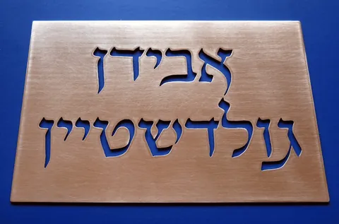 metal-door-plaque-avidan