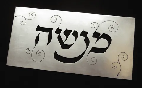 Metal plaque Menashe - Aluminum 15x7.5