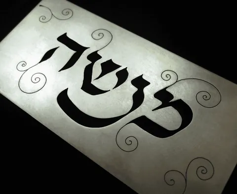 Metal plaque Menashe 2 - Aluminum 15x7.5