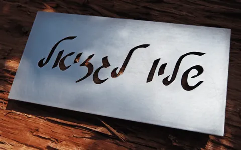 Metal plaque Shalev - Aluminum 15x7.5