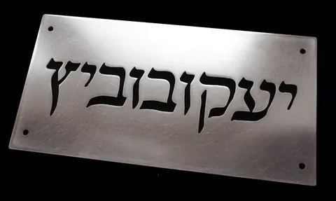 Metal plaque Yakobovitz - Brass 15x7.5