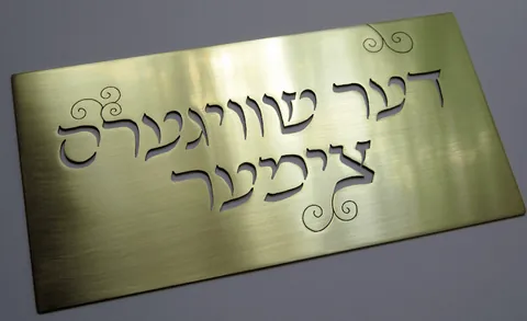 Metal plaque Yiddish - Brass 15x7.5