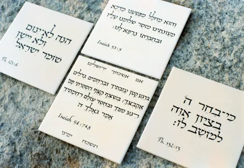 שלט קרמיקה בעיצוב אישי - פסוקים