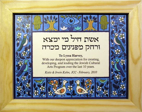 שלט קרמיקה בעיצוב אישי - אשת חיל