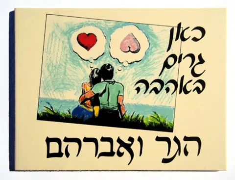 שלט קרמיקה בעיצוב אישי - העתקה מציור