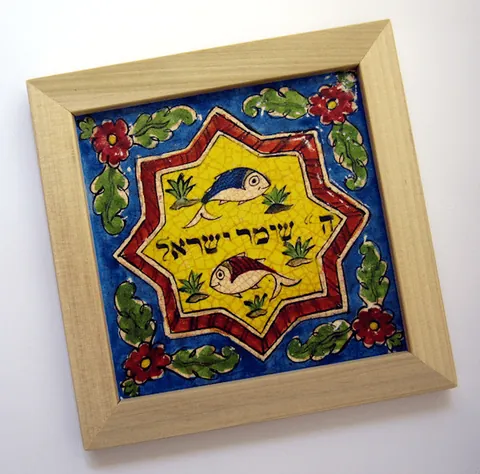 שלט קרמיקה בעיצוב אישי - רפרודוקציה