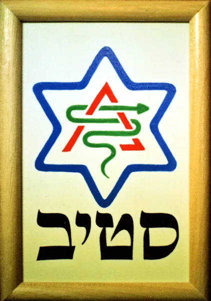 שלט קרמיקה בעיצוב אישי - סטיב