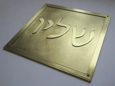 Double layer Brass plaque 2 - 15x15