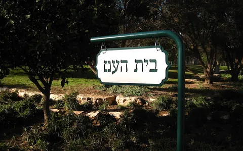 שלטי הכוונה - שלטים לבית: בית העם